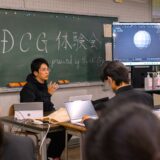 神奈川県立平塚江南高等学校にて3DCGの講習会を開催しました。