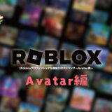 【Robloxプロフェッショナル講座】3Dモデリング〜Avatar編〜