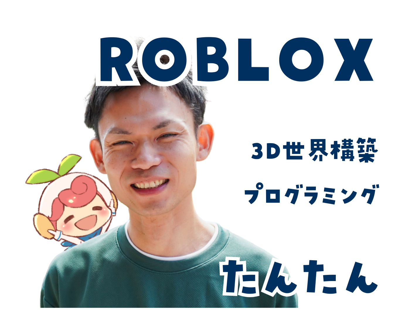 ROBLOXゲーム制作コース。講師たんたん。3D世界構築、プログラミング。
