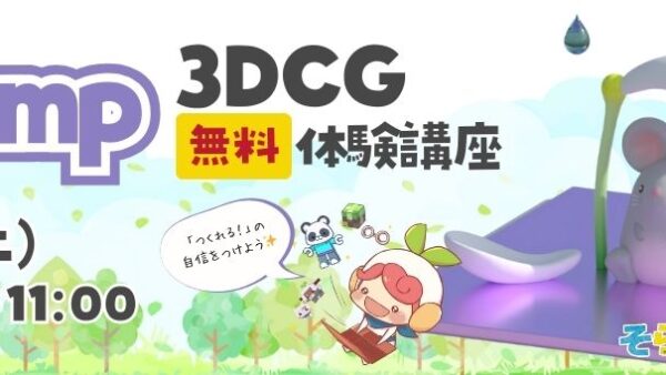 札幌での『初めてのCG講座』につづいてWomp無料体験講座を開催