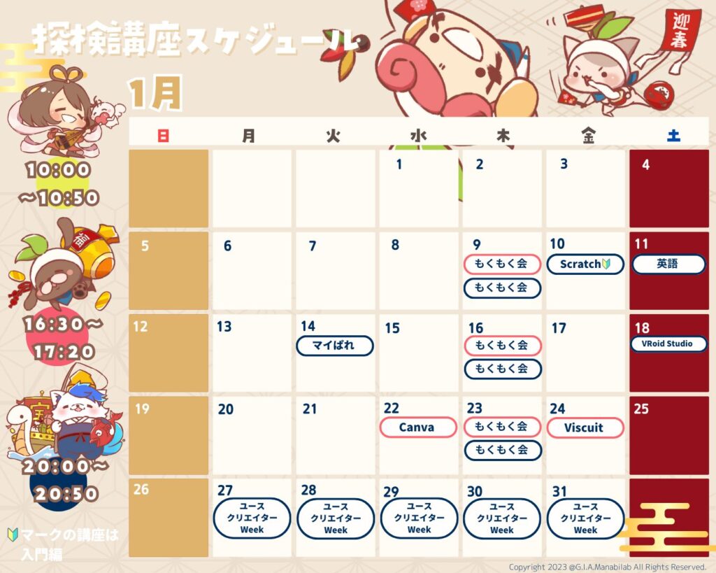 探検コース1月講座予定