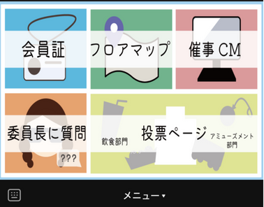 Line×データサイエンスのメニューの画像
