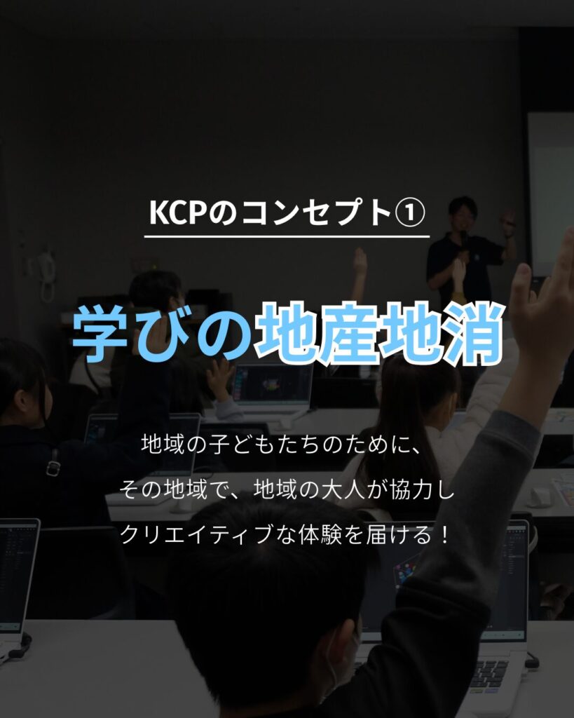 学びの地産地消
