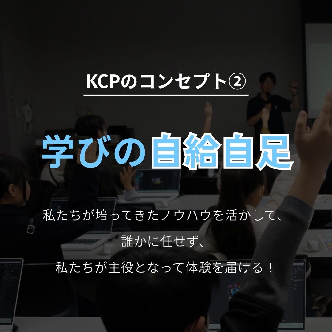 学びの自給自足