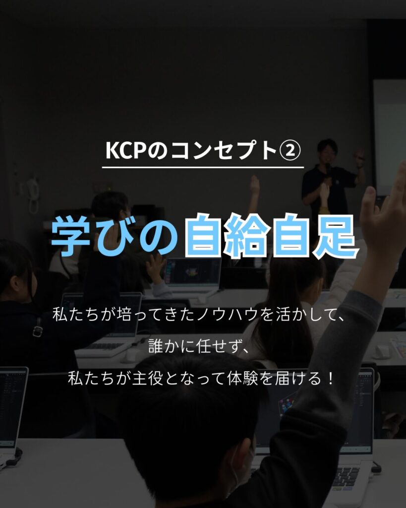 学びの自給自足