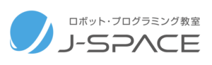 ロボット・プログラミング教室J-SPACE