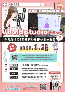 千葉ワークショップ2