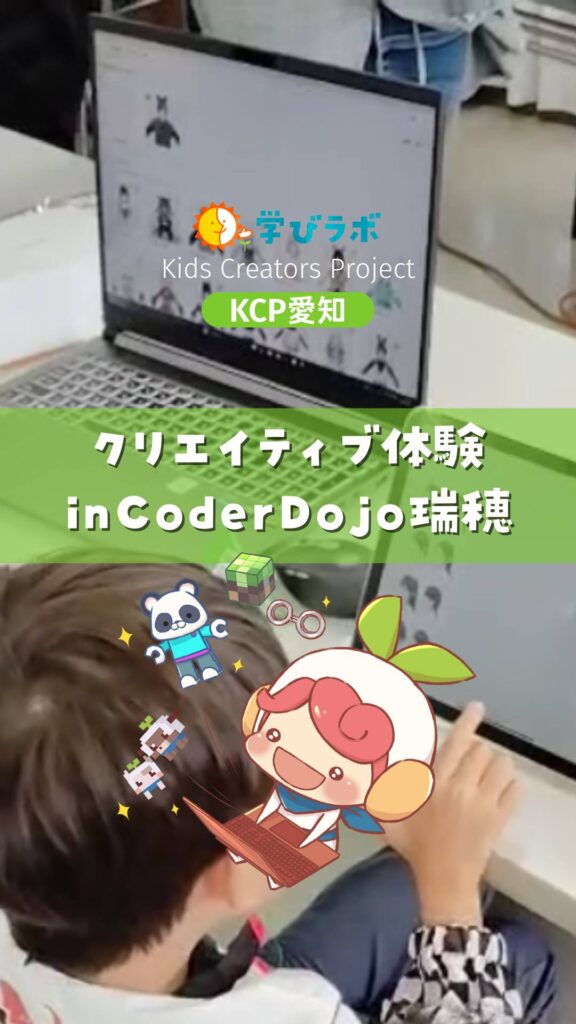 KCP愛知CoderDojoコラボ