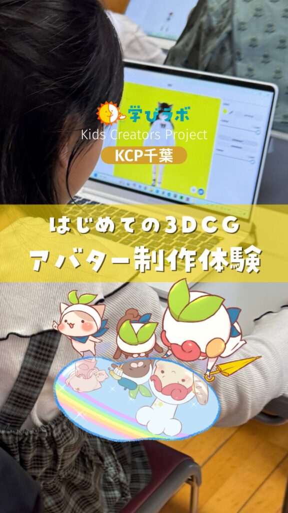 KCP千葉ワークショップ