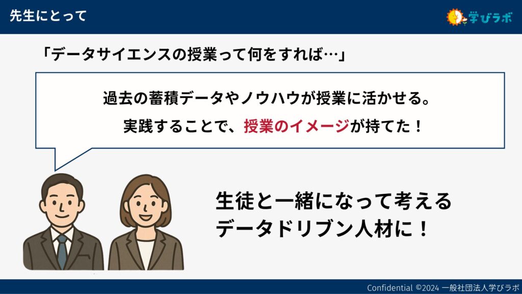 学校の先生にとってのメリット