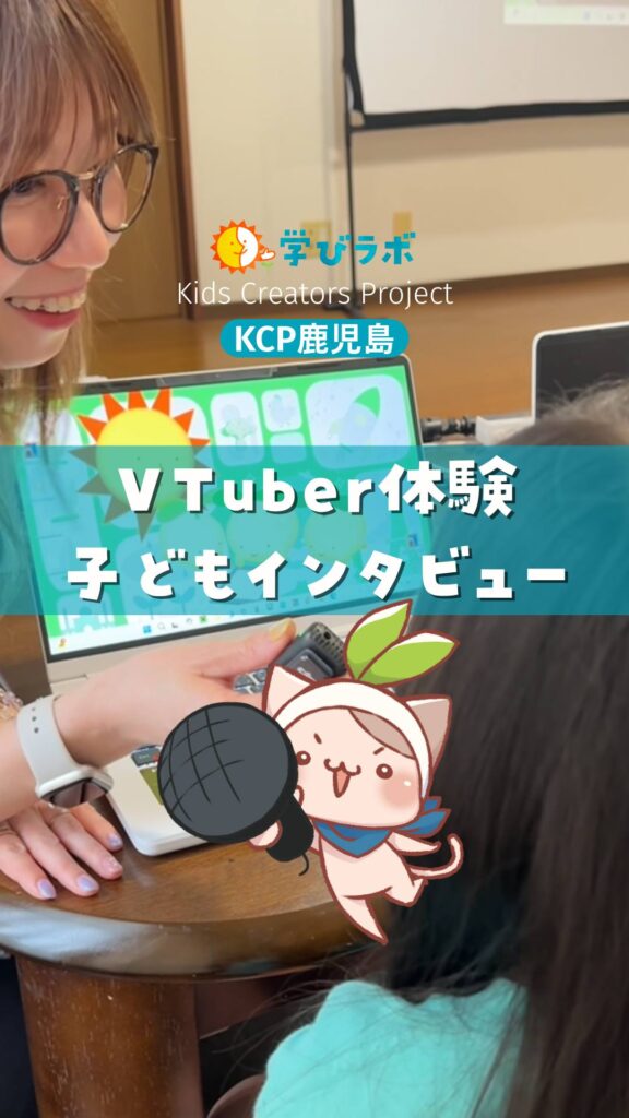 KCP鹿児島インタビュー