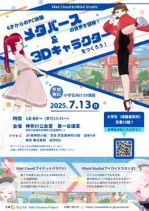 神奈川ワークショップ