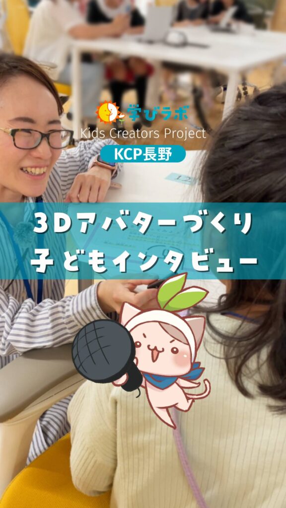 KCP長野インタビュー