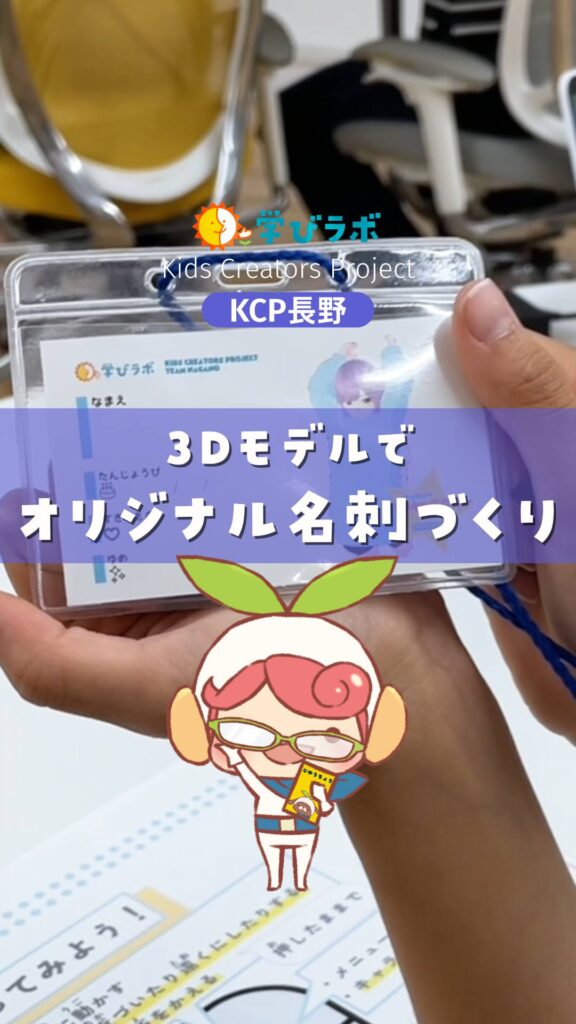 KCP長野ワークショップ