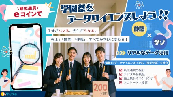 新サービス、「学園祭データサイエンス」を開始します！
