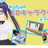 Kids Creators Project第3弾！長野松本市でVRoidStudio×名刺作成のワークショップを開催 しました