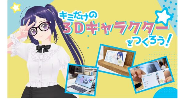 Kids Creators Project第3弾！長野松本市でVRoidStudio×名刺作成のワークショップを開催 しました