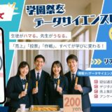学園祭データサイエンスプログラムを郡山北工業高校で実施しました！