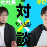 NewsPicksに代表梅原の対談記事が掲載されました