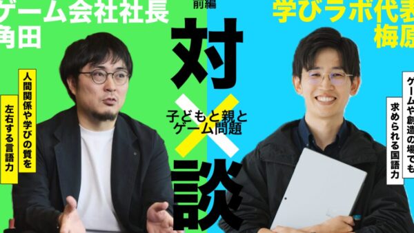 NewsPicksに代表梅原の対談記事が掲載されました