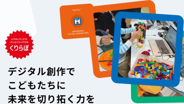 くりらぼネットワークの参画事業者に学びラボが加わりました