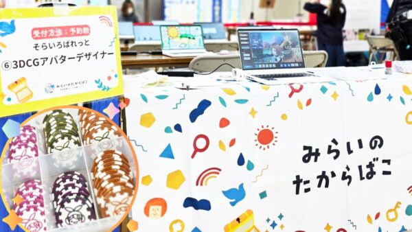 2日間で171名が体験！「みらいのたからばこ in ミ・ナーラ 2026春」で3DCGデザイナー体験をお届けしました