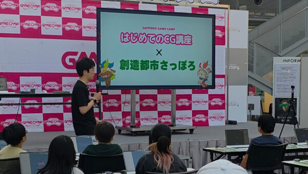 札幌ゲームキャンプ2026で3DCG講座を開催しました